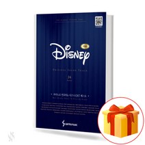 개정판 디즈니 OST 베스트 Original Disney OST Best 디즈니 OST 교재