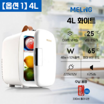 meling 초미니냉장고 초소형냉장고 기숙사 화장품냉장고 차량용, 4L 화이트-마그넷  포함