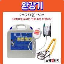 국가검정품 완강기 세트 2/3층 9m~10층 30m 건물 아파트 재난 대피로프 소방일번지, 1개