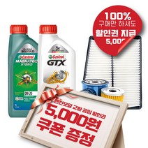 카니발 엔진오일 교환 세트(캐스트롤 합성오일 + 오일필터 + 에어크리너), 카니발 KA4 3.5 가솔린(20년-현재), 마그네틱 0W20