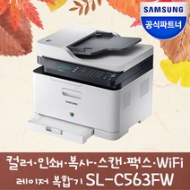 삼성 SL-C563FW 컬러 레이저 팩스 복합기 무선 출력 가능, C563FW