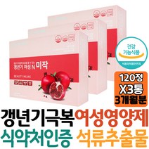중년 여성 안명홍조 열감 식은땀 갱년기 영양제 석류 중장년 여자 와이프 아내 에스트로겐 미작 갱년기땀 부부의날 필수 보조제 40대 포우먼 이너뷰티 갈대 당귀 마카 분말 건강식품