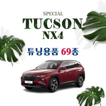 [차랑] 투싼 NX4 용품 튜닝 악세사리 키케이스 도어커버 매트, 14.3D 트렁크 매트