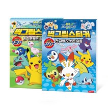 포켓몬스터 벽그림스티커 2권 세트