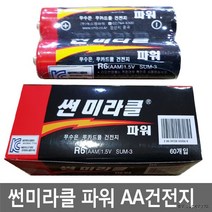 60알 썬미라클 파워 건전지 AA건전지 AAA건전지 일회용건전지 수은건전지 배터리 장난감건전지 시계건전지, AA 60알 1갑