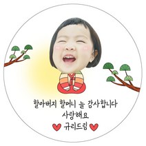 명절스티커 설날스티커 추석스티커 생일답례스티커 어린이집답례스티커 답례용스티커 사진넣어 예쁘게 제작해드려요, 명절-나무(레드한복)