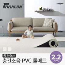 [파크론] 뽀송 층간소음 PVC 롤매트 22T 140x100x2.2cm (미터단위), 선택:러그아이보리140폭 22T
