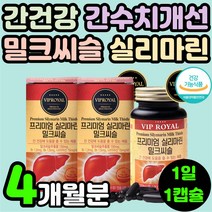 50대 아빠 남편 간 건강 밀크씨슬 가시 엉겅퀴 실리마린 간에 좋은 영양제 추천 직장동료 직장인 30대 40대 밀크티슬 밀크씨유 밀크시스 만성 피로 기력 회복 수치 개선 기능 식품