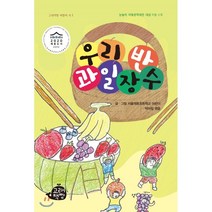 우리 반 과일장수, 고래책빵