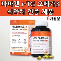 캐나다 저온 추출 엔초비 알티지 rTG 오메가3 멸치 기름 오일 지방산 초등학생 중학생 아이 알작은 산패걱정없는 영양제 고순도 고함량 고농축 고용량 오메가 스리 쓰리 쑤리 3리