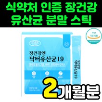 락토바실러스 람노서스 50대 장건강 김치 유산균 분말 멀티 프로 바이오 틱스 온가족 돌아기 퍼멘텀 프리바이오틱스 FOS 청소년 프락토올리고당 효과 가성비 좋은 스틱 신바이오틱스