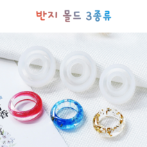 반지 링 레진 실리콘 몰드 아트 공예 재료, 16mm