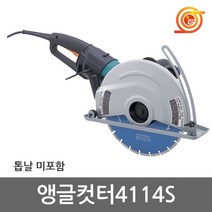 마끼다 콘크리트 절단기 4114S (14인치)