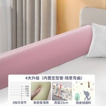 침대가드 난간대 침대안전가드 안전바 벽매트 안전가드, A. 길이 1미터, 4.모에핑크(성형튜브내장)