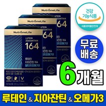 뉴트리원 라이프 정우성 루테인 지아잔틴 164 rTG 알티지 오메가3 흐릿한 건조한 노화 노안 눈 혈행 건강 개선 도움 개선제 식물성 영양제 홈쇼핑 방송 광고 선전 CF 건강 식품, 180캡슐 (6개월 분)
