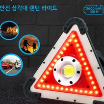 2차 사고 예방 구조용 안전 삼각대 키트