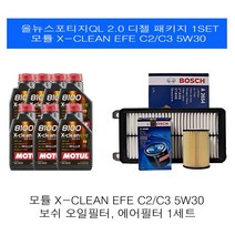 [엔진오일세트]올뉴스포티지QL 2.0 디젤 모튤 8100 엑스클린 EFE C2C3 5W30 보쉬패키지, 7L