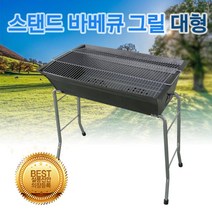 PGM1*^몰뉴테크 스탠드 바베큐그릴 대형 (N35) 용그릴 바베큐기 석쇠 야외용 캠핑용^*1췤pgm