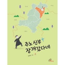주노 신부 장개갔다네 : 전주교구 김준호 신부의 사목 수필집이다. 전북 장계를 비롯한 전주교구 곳곳의 본당에서 사목한 이야기를 실었다. 그간 만난 어르신 학생 여성 등 다양한 신자들과 소통하고 교류한 이야기가 소박하고 유쾌하게 담겨 있다., 바오로딸(성바오로딸)