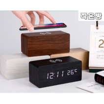 {작은방}LED 무선충전 무소음 디지털 탁상시계, 브라운