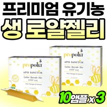 프랑스 직수입 생 로열제리 royaljelly 로얄제리차 프로폴리아 벌꿀 부모님 선물 로얄제리티 음료 파우더 고함량 고순도 남자 100% 자연 로얄제리 먹는법 분말 가루 프랑스산, 10개, 3개