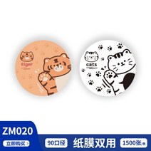 더치 컵실링기 커피포장 인쇄된 실링필름 일회용, ZM020 종이막