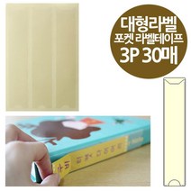 대형 세로 라벨 바인더 제목 비닐 3x14cm 3P 30매 부속품 문구 포켓 파일