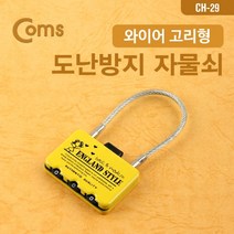 아율원트_Coms 도난방지 자물쇠. 3-dial. 다이얼. 3자리. 번호키. 옐로우 열쇠잠금 미니 학교사물함 자전거잠금 예쁜_RUwan+아율원, 단일상품－