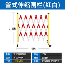 이동식바리게이트 접이식바리게이트 주차금지 FRP 텔레스코픽 울타리 전기 안전 공사, 1.2m 높이  4m 길이의 빨간색과 흰색이 두꺼