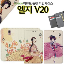 ECO 월렛 미인도 엘지V20 케이스 F800 지갑 한복, 삼작노리개