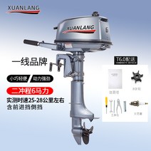 선외기 고무 보트 엔진 프로펠러 추진기 4.9마력 모터, 2행정  6.0hp  단축  (후진포함)