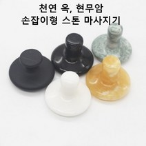 머쉬룸 손잡이 형 핫 스톤 테라피 마사지 천연 옥 괄사 찜질돌 경락 도구 전신 에스테틱, 백색 옥개