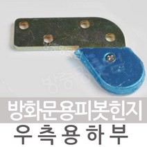 KST1000 피벗힌지 피봇힌지 방화문 현관문 피보트힌지, 4.도어용피봇우측용하부
