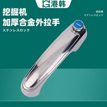굴삭기 포크레인 부품 미니 전기 지게차 두산, 5.exterior handle
