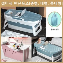 욕조 북유럽풍 반신욕조 접이식반신욕조 이동식반신욕조 노르딕반신욕조 러블리반신욕조 대형반신욕조 등쿠션증정, 1개, 러블리 반신욕조 엑스라지 - 모란블루[등쿠션증정]