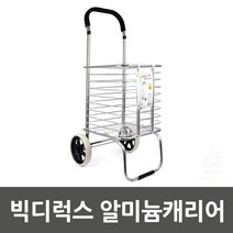 끌고다니는 바퀴달린 시장 장 바구니 캐리어(대형)/시장용 이동식 짐수레 카트