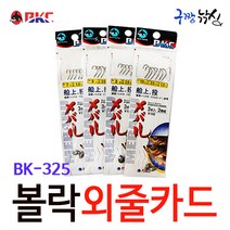 구짱낚시 백경 볼락외줄카드 BK-325 볼락열기카드 대물낚시채비 선상방파제낚시채비, 8호