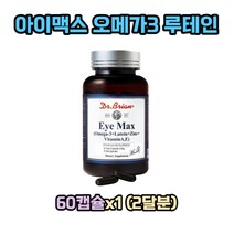 닥터 아이맥스 오메가3 루테인 아연 비타민 60캡슐x1 (2달분)