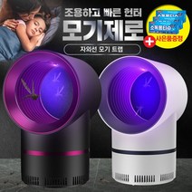 다*슨스타일 자외선 무드등 모기 파리 프리미엄 해충포집기, [이벤트*소독티슈5매3개증정]프리미엄 모기제로(검정)