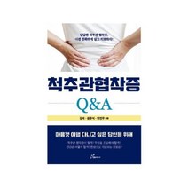 척추관협착증Q&A