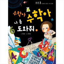 수학아 수학아 나 좀 도와줘. 2, 삼성당