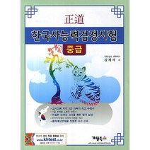 정도 한국사능력검정시험 중급, 가람북스