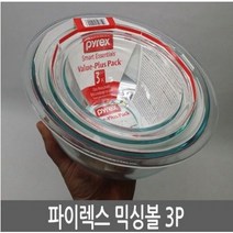 미제 파이렉스 내열유리 유리볼 믹싱볼 3개세트