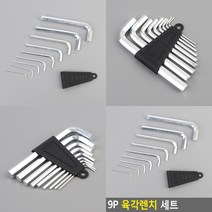 6각렌치 육각렌찌 9P 별각렌치 수공구 별렌치