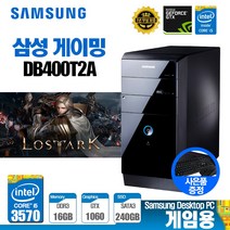삼성 게이밍 데스크탑 PC 게임용 컴퓨터 GTX SSD 윈도우10, 게임7/삼성/3570/16/1060/S240/윈10