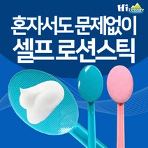 [하이레저] 셀프 등 로션 스틱 등밀이 등밀기 때밀이 샤워 목욕용품 바디 브러쉬, 블루