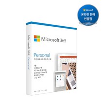 Microsoft 365 Personal ESD 1년 / MS 365 퍼스널, 단품
