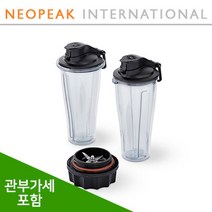[Vitamix] 바이타믹스 컨블랜딩 컵 앤 보울 스타터 키트 20oz 컨테이너 2세트 블레이더 (관세포함/추가금없음)