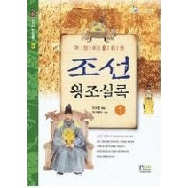 [개똥이네][중고-상] 조선 왕조실록 1