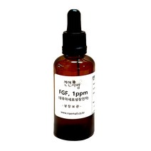 천연사랑 FGF 1ppm 에프지에프 고농도 앰플 원액 1개, 10ml